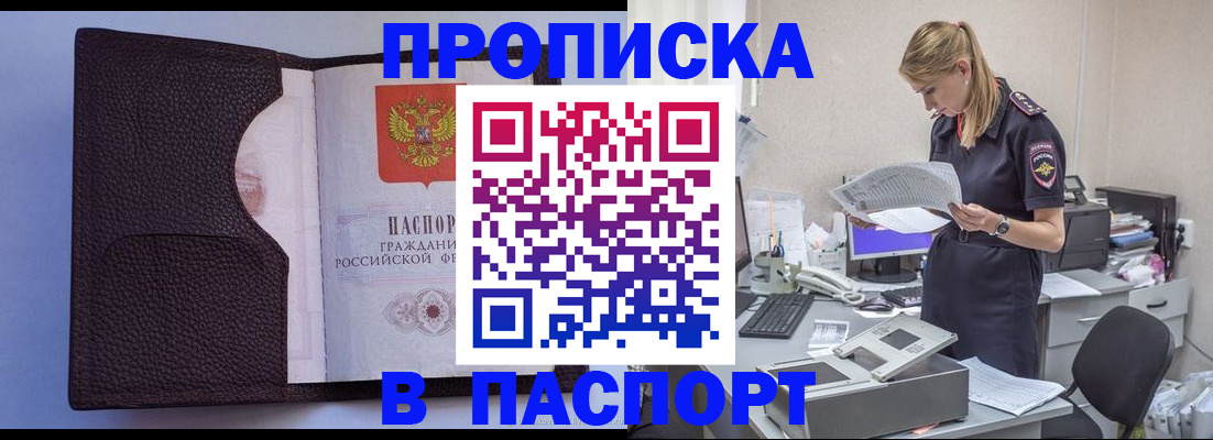 прописка для военкомата в Вяземском