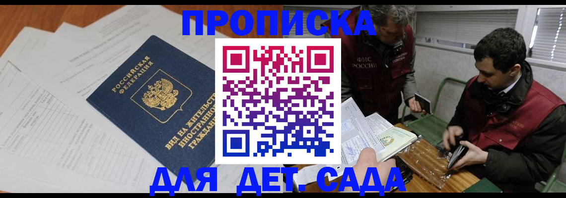 прописка законно в Вяземском