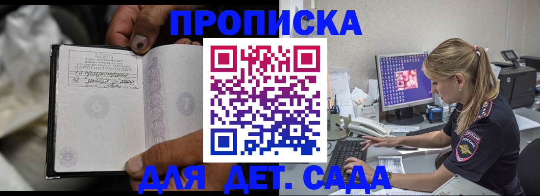 прописка ребенка в Вяземском