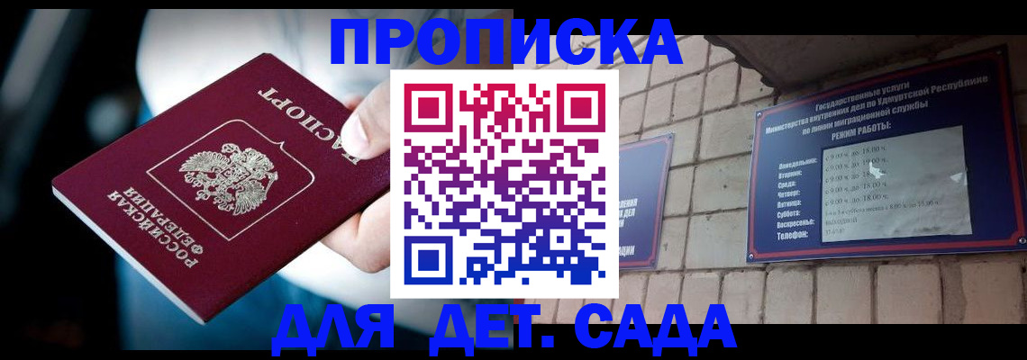 купить прописку в Вяземском